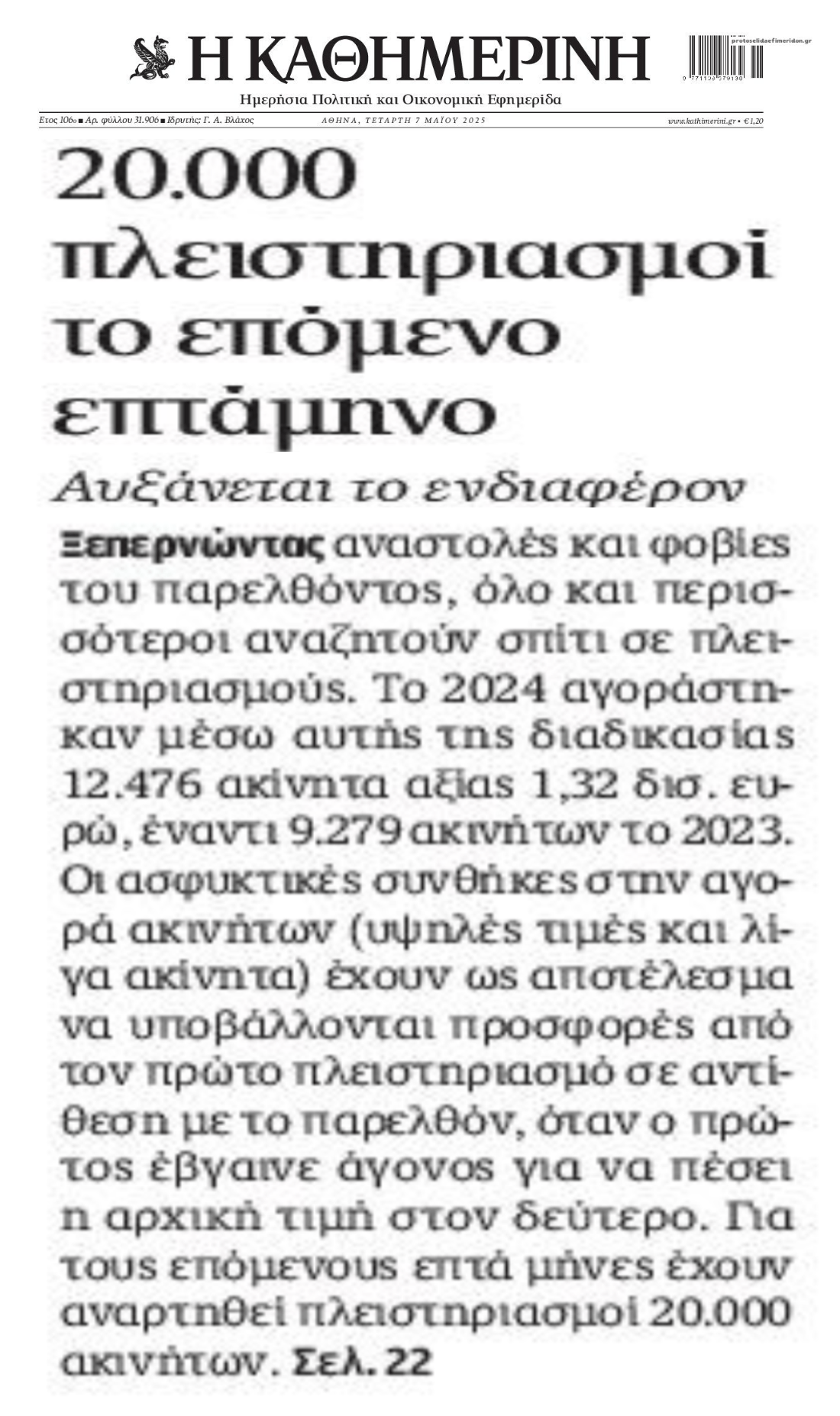 Πληθαίνουν οι πλειστηριασμοί: 20.000 το επόμενο διάστημα!