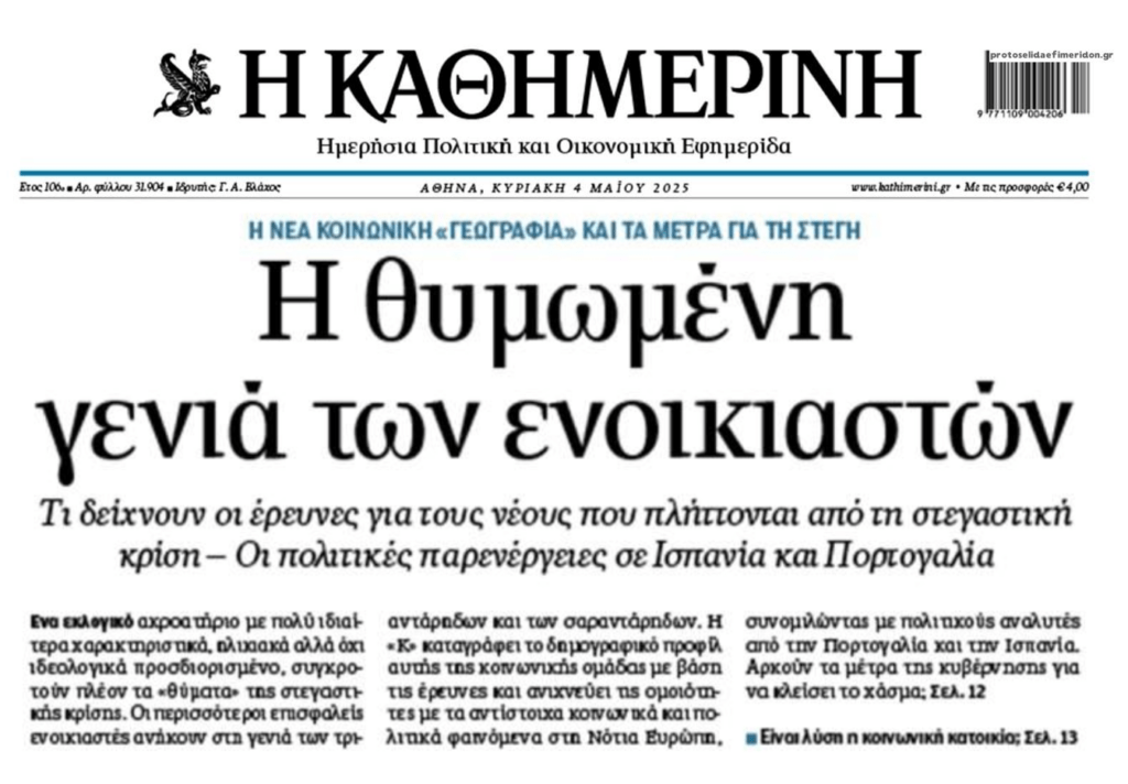Η θυμωμένη γενιά των ενοικιαστών