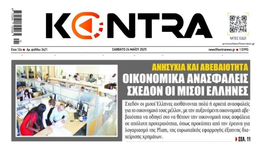 Η “ανάπτυξη” είναι εδώ…