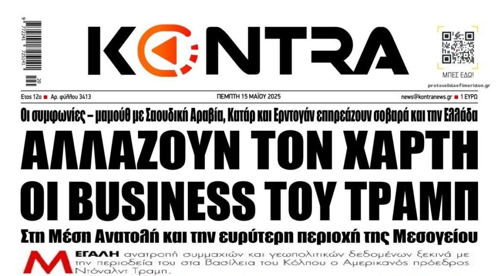 Κλάμα: Οι ΗΠΑ αναβαθμίζουν Τουρκία και αλλάζουν το "έργο" στη Μ. Ανατολή 1 kontranews 1