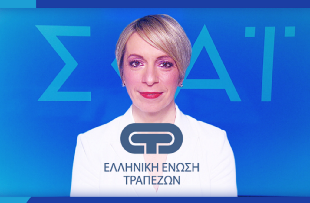 Η αναλύτρια που υμνούσε τους τραπεζίτες….διορίστηκε ως υπεύθυνη επικοινωνίας στην Ελληνική Ένωση Τραπεζών!!