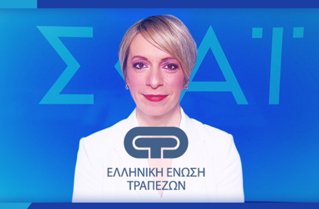 Η αναλύτρια που υμνούσε τους τραπεζίτες....διορίστηκε ως υπεύθυνη επικοινωνίας στην Ελληνική Ένωση Τραπεζών!!