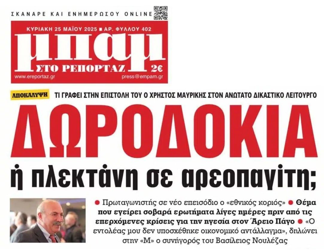 Τι πραγματικά παίζει με τη 
