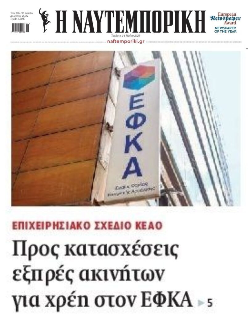 Κατασχέσεις εξπρές ετοιμάζει και ο ΕΦΚΑ!!