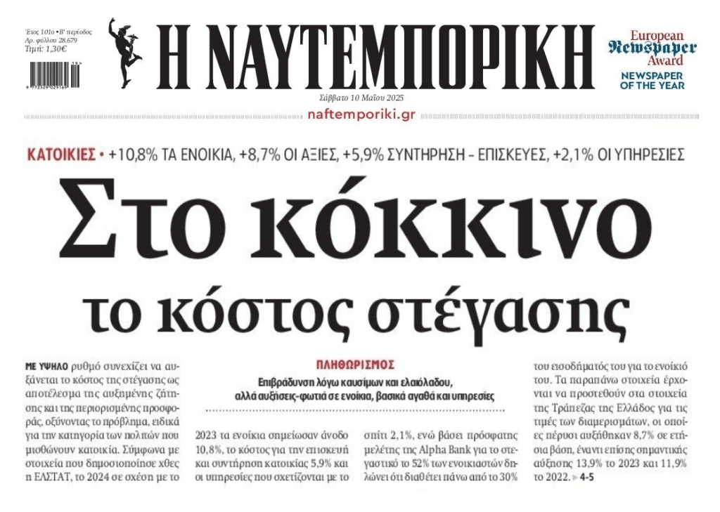 Στο κόκκινο η στεγαστική ΦΟΥΣΚΑ