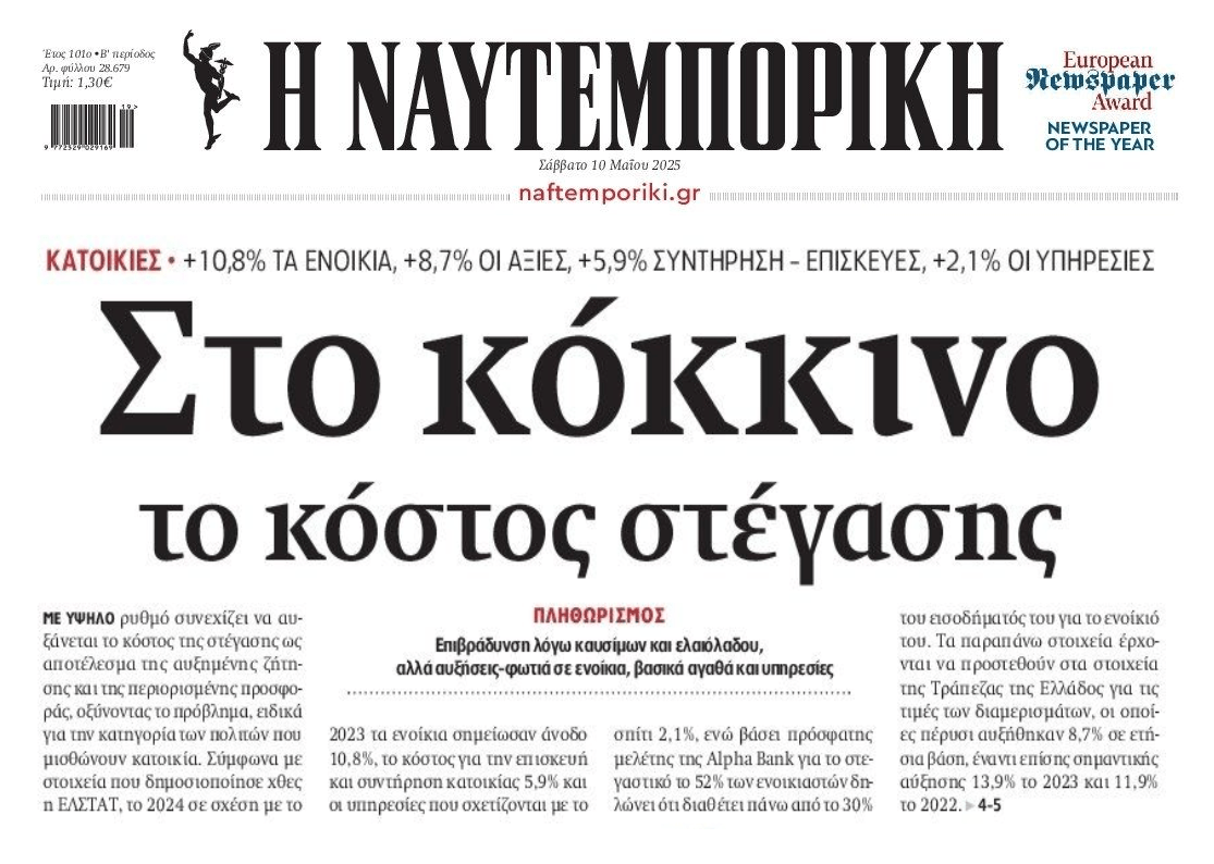 Στο κόκκινο η στεγαστική ΦΟΥΣΚΑ
