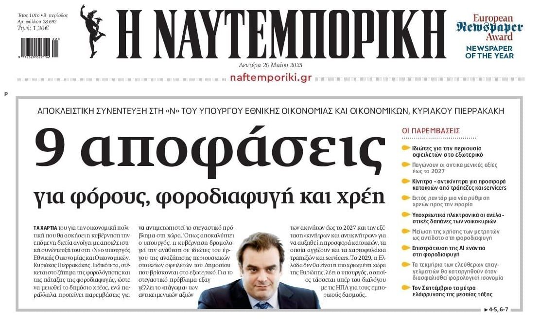 Έρχονται αποφάσεις για τα κατασχεμένα ακίνητα τραπεζών-funds...