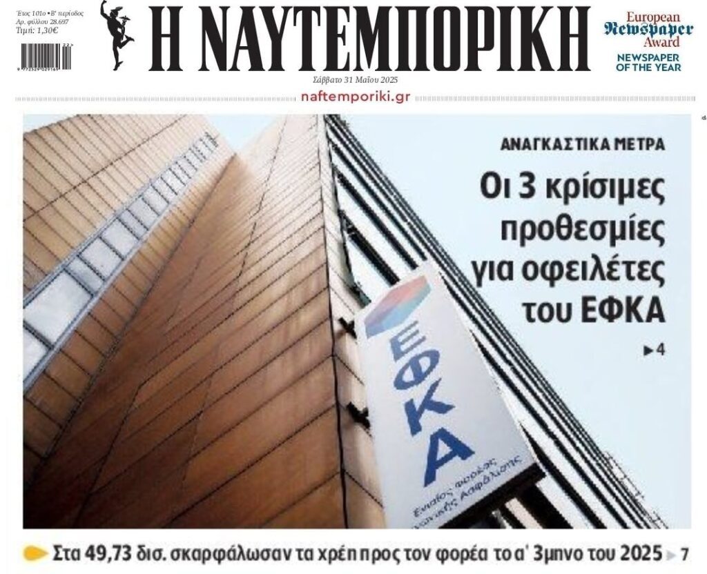 “Μυρίζει” τσουνάμι κατασχέσεων-πλειστηριασμών για τα χρέη στον ΕΦΚΑ…