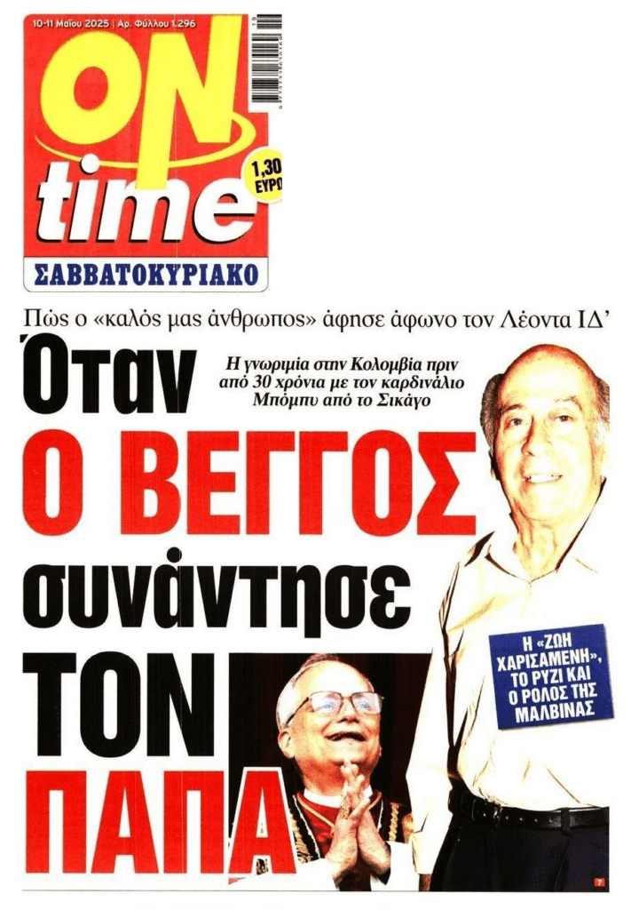 Όταν ο Βέγγος συνάντησε τον Πάπα