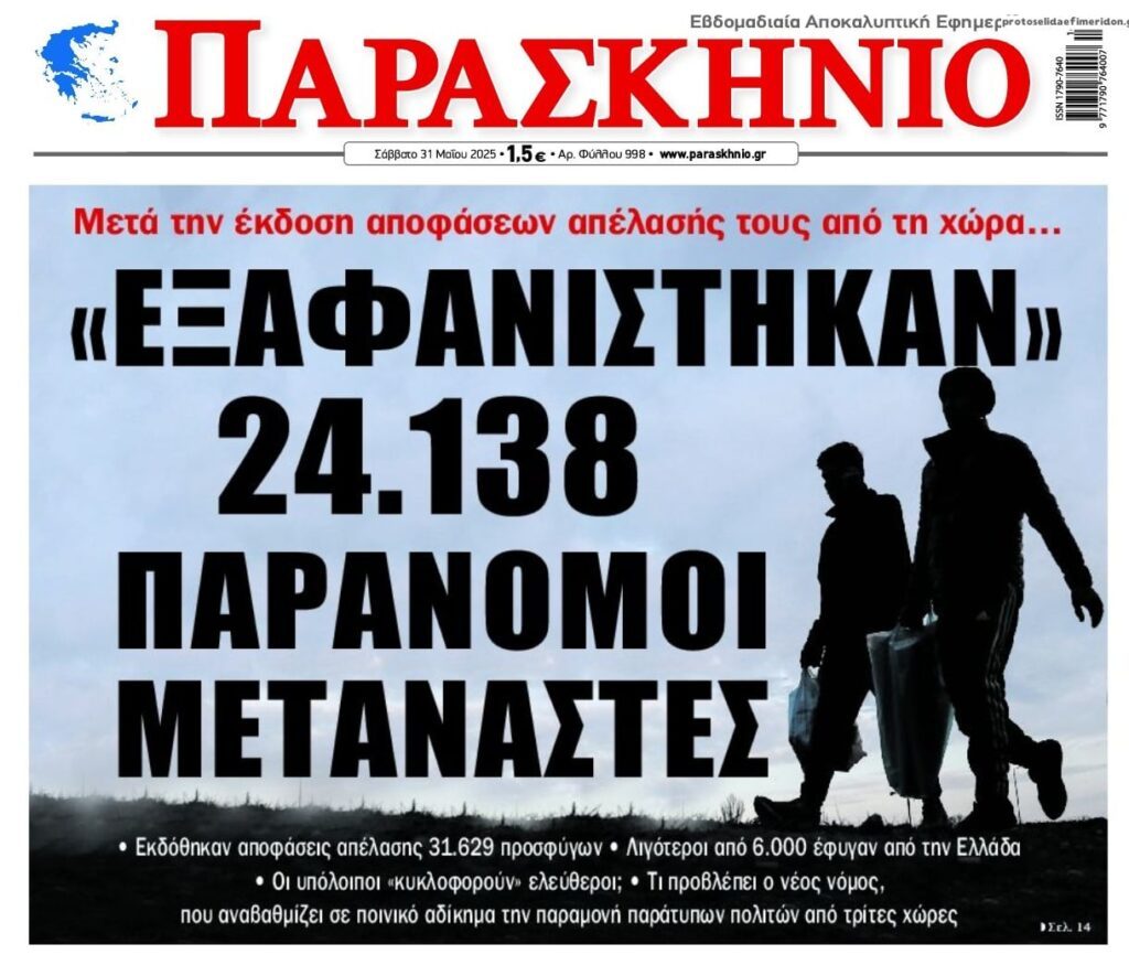 Ελληνικό Κράτος για κλάματα…