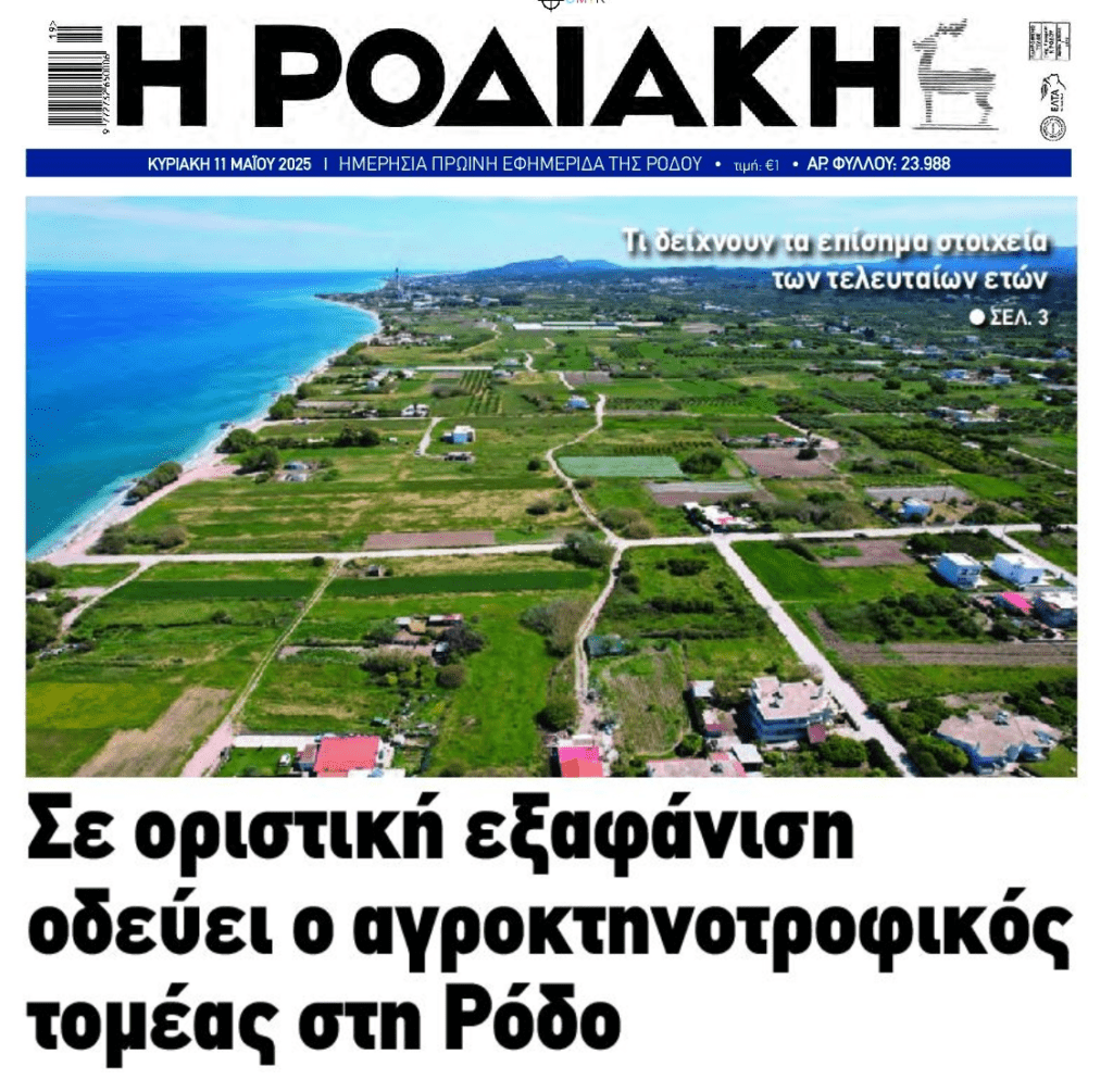 Πεθαίνει ο αγροκτηνοτροφικός τομέας σε όλη την Ελλάδα…