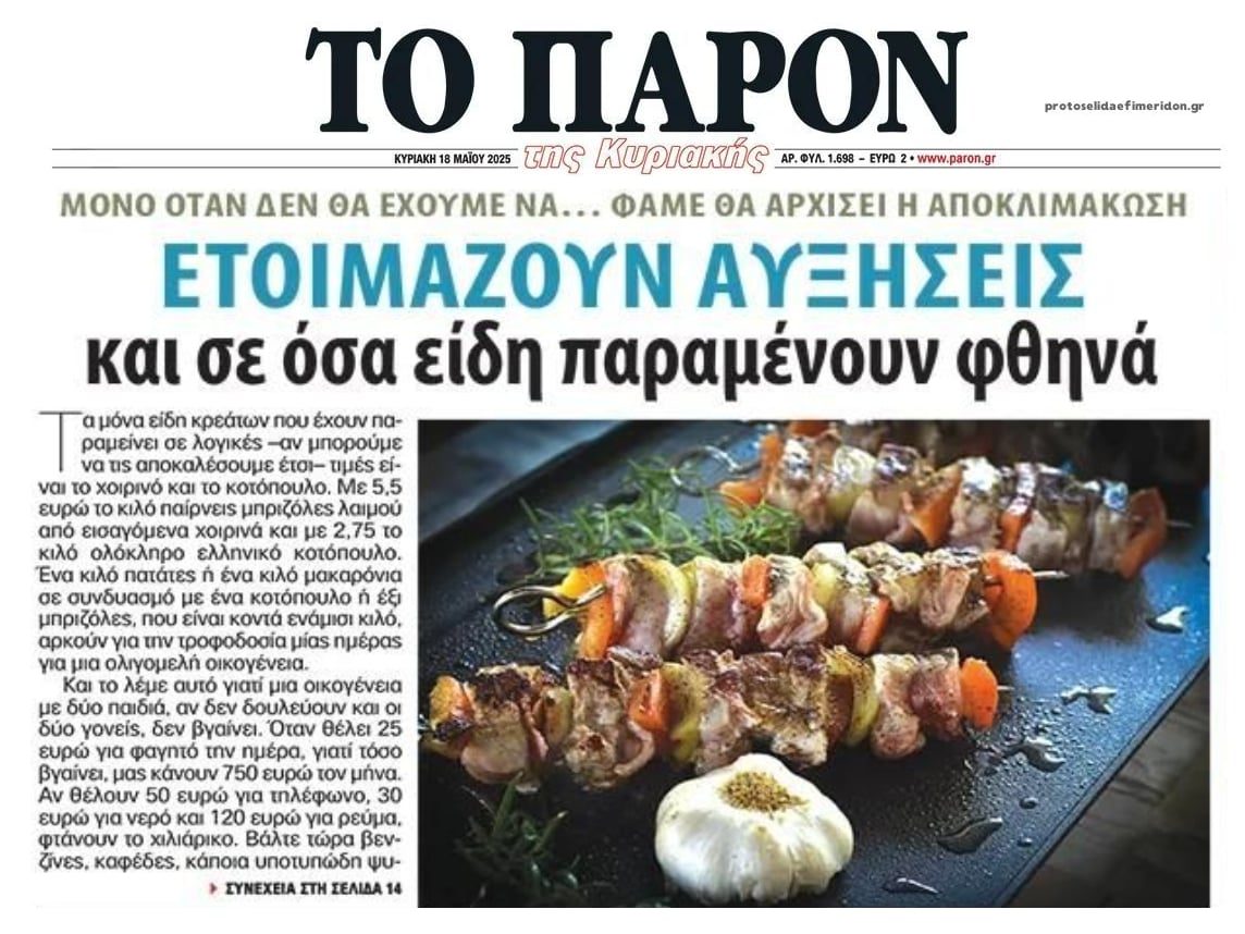 Ακρίβεια: Το κλάμα συνεχίζεται...