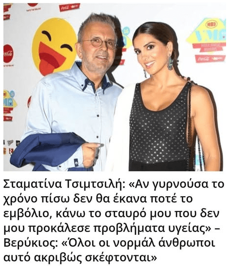 verikios tsimtsili2