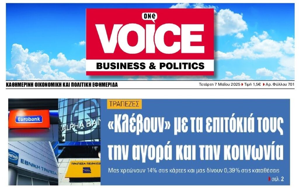 Τράπεζες: Συνεχίζουν αδιάκοπα την κλοπή των Ελλήνων…