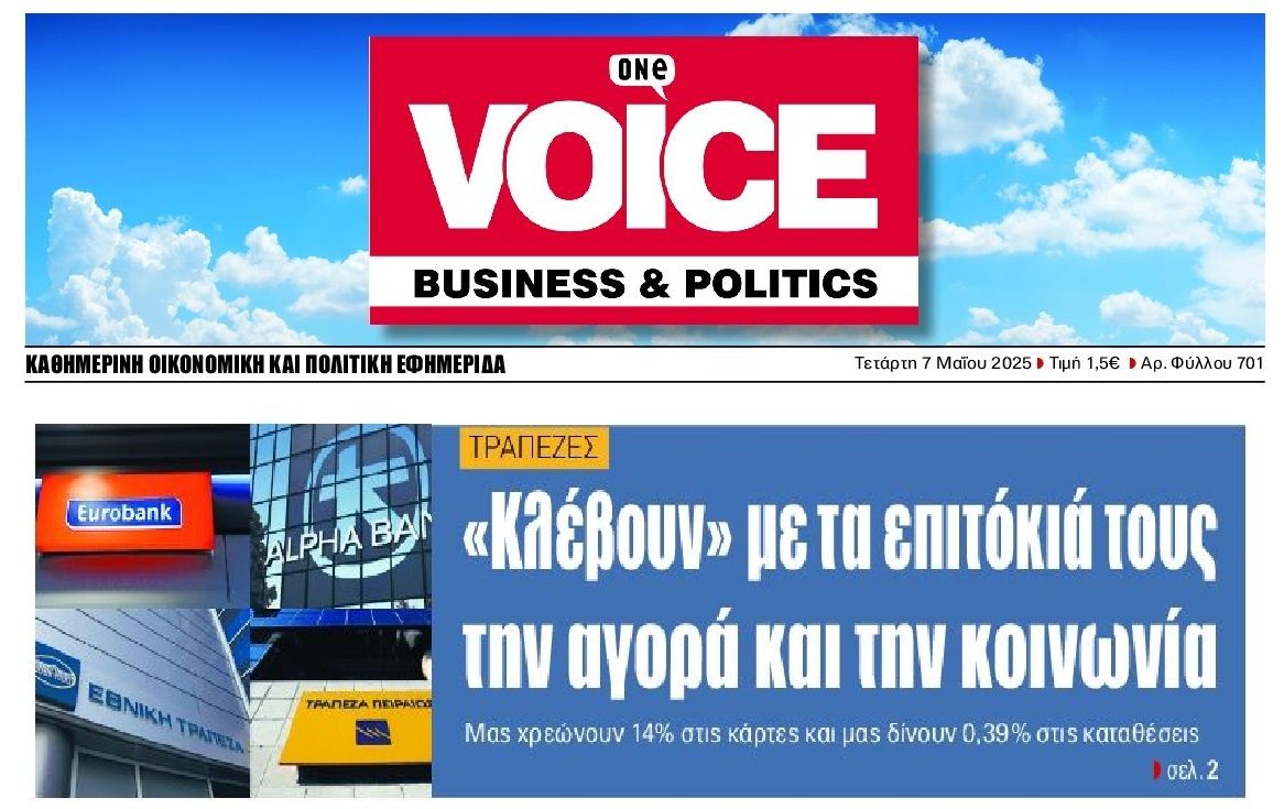 Τράπεζες: Συνεχίζουν αδιάκοπα την κλοπή των Ελλήνων...
