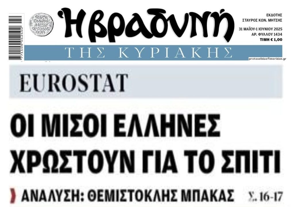 Οι μισοί Έλληνες χρωστούν για το σπίτι…