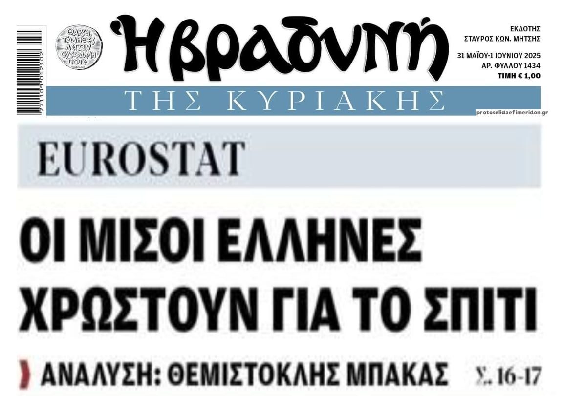 Οι μισοί Έλληνες χρωστούν για το σπίτι...