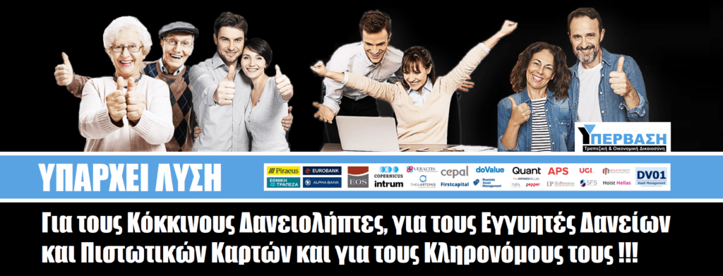 ΚΟΚΚΙΝΑ ΔΑΝΕΙΑ-ΠΛΕΙΣΤΗΡΙΑΣΜΟΙ: Τι αλλάζει από 01/01/2026 με το Ν 5221/2025 !!! 4 ΚΟΚΚΙΝΑ ΔΑΝΕΙΑ-ΠΛΕΙΣΤΗΡΙΑΣΜΟΙ: Τι αλλάζει από 01/01/2026 με το Ν 5221/2025 !!!