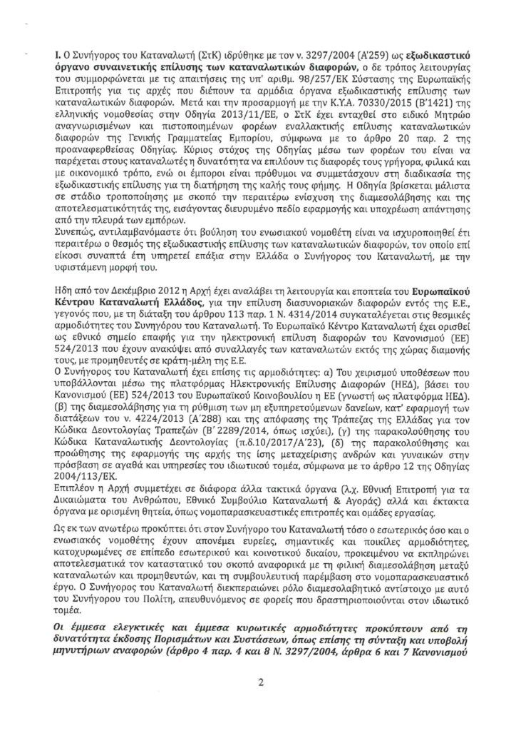 ΣΤΚ Επιστολή Συλλόγου ΕΥΠΡΑΓΙΑ 1 5 page 0002