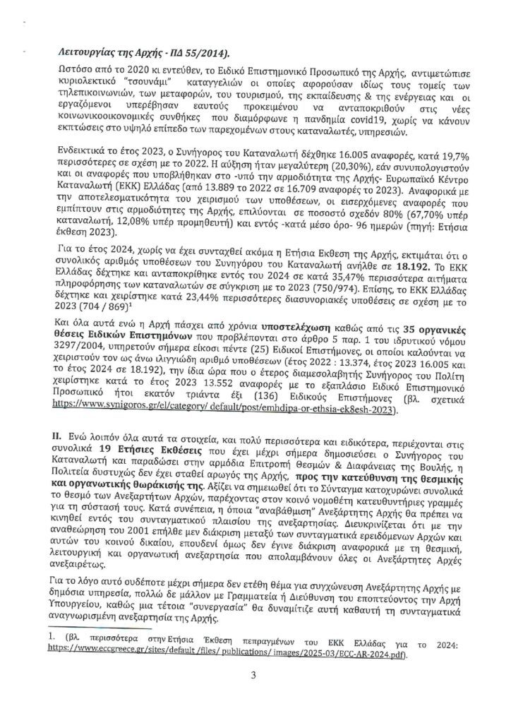 ΣΤΚ Επιστολή Συλλόγου ΕΥΠΡΑΓΙΑ 1 5 page 0003