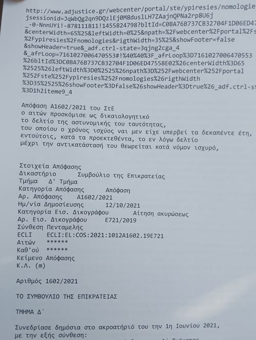 αποφαση στε