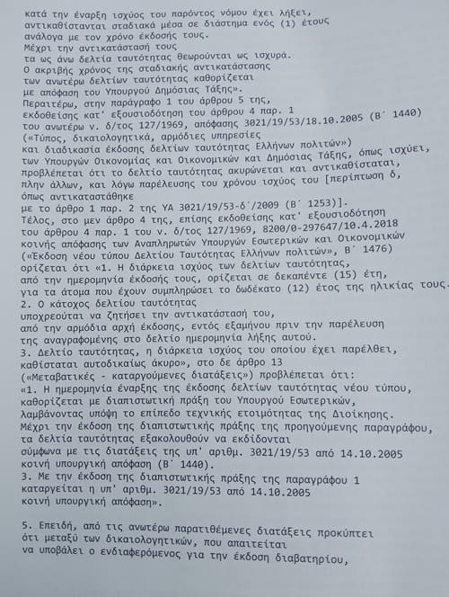 αποφαση στε3