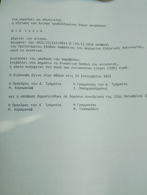 αποφαση στε6
