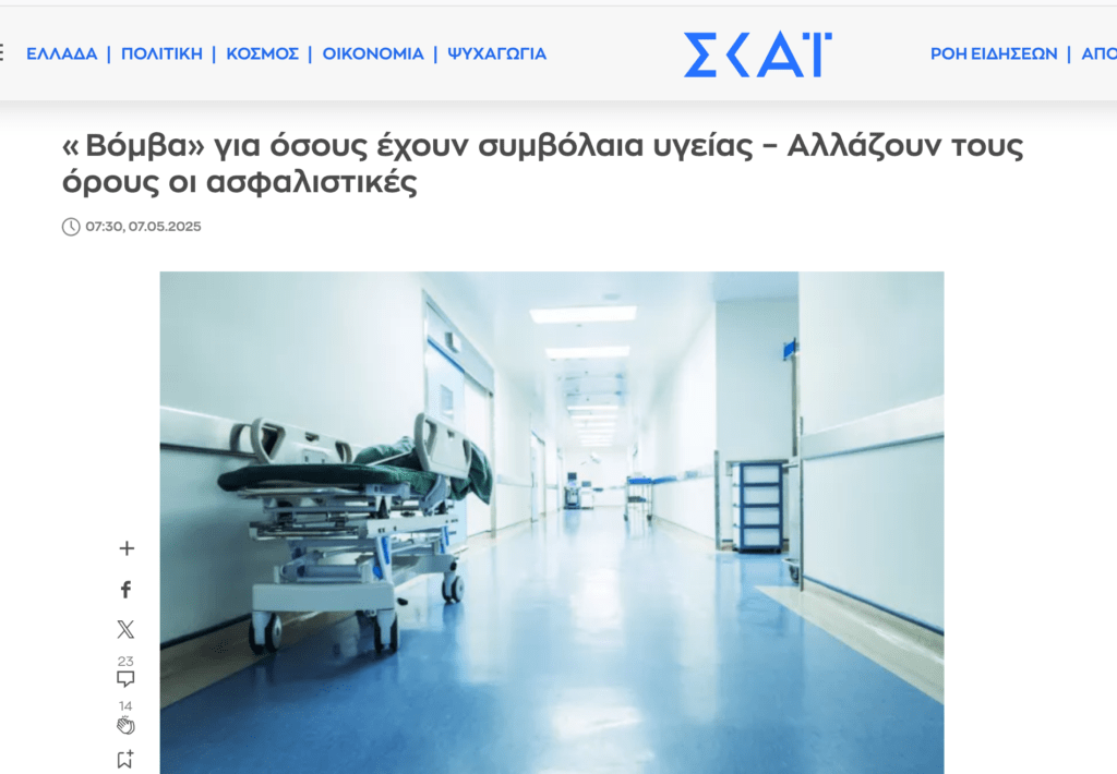 Bόμβα ΣΚΑΙ: Aντιμέτωπες με το λουκέτο οι ασφαλιστικές εξαιτίας της έκρηξης των παρενεργειών των εμβολίων 1 σκαι εμβολια