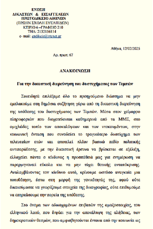 Η Τεχνητή Νοημοσύνη δικαιώνει την Πρόταση Καρυστιανού: ΕΣΧΑΤΗ ΠΡΟΔΟΣΙΑ κατά το γράμμα του 134 ΠΚ !!! 3 1