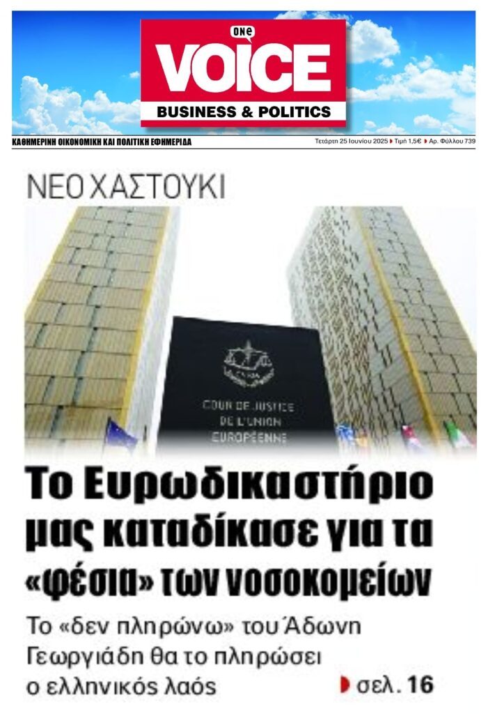 Θα πληρώσει ο υπερφορολογημένος Έλληνας για…το Κράτος-Μπαταχτσή!