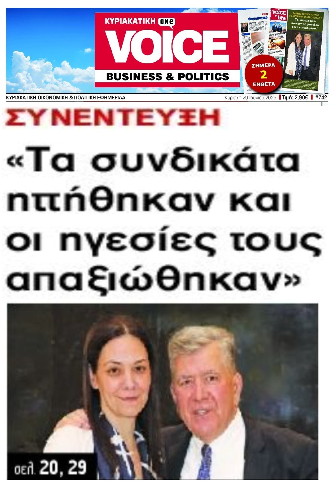 Η ήττα των συνδικάτων...
