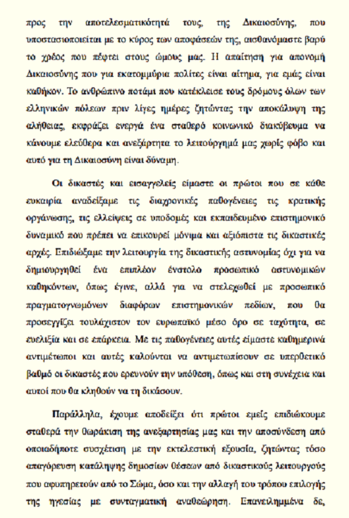 Η Τεχνητή Νοημοσύνη δικαιώνει την Πρόταση Καρυστιανού: ΕΣΧΑΤΗ ΠΡΟΔΟΣΙΑ κατά το γράμμα του 134 ΠΚ !!! 4 2