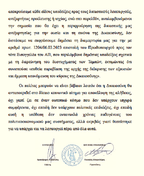 Η Τεχνητή Νοημοσύνη δικαιώνει την Πρόταση Καρυστιανού: ΕΣΧΑΤΗ ΠΡΟΔΟΣΙΑ κατά το γράμμα του 134 ΠΚ !!! 5 3