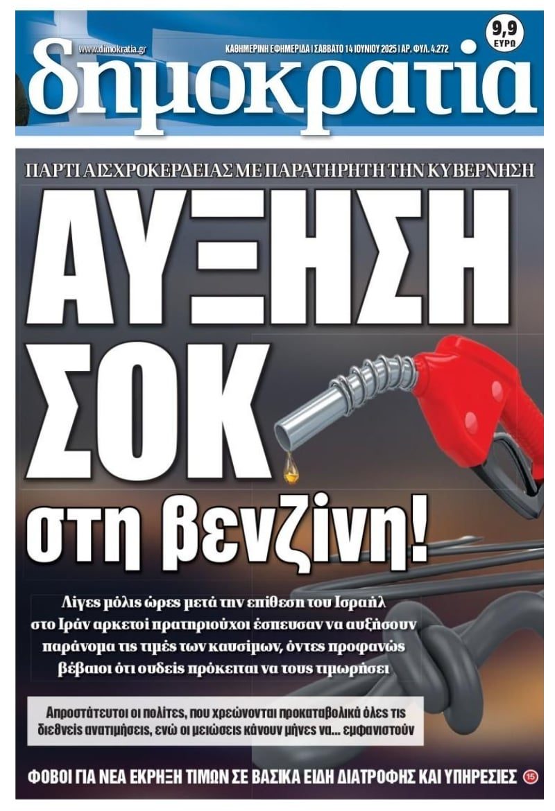 Αύξηση στην βενζίνη...ώρες μετά την ανάφλεξη στην Μέση Ανατολή!