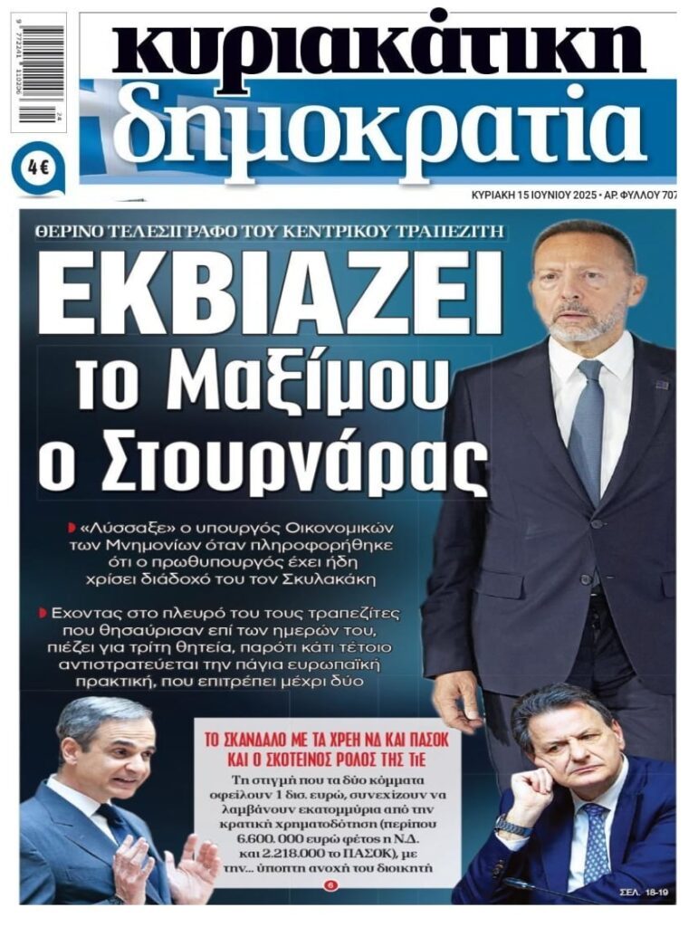 Ο Στουρνάρας πιέζει για τρίτη θητεία με συμμάχους…τους τραπεζίτες που δρουν ανεξέλεγκτα!!