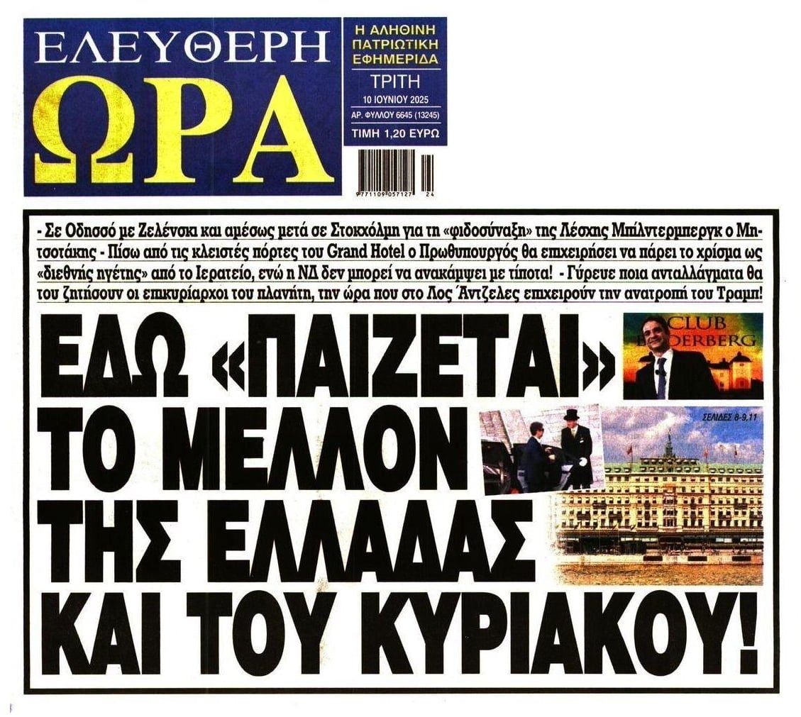 Η παγκόσμια ελίτ αποφασίζει...