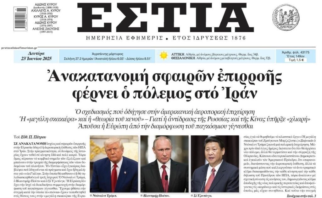 estia 6
