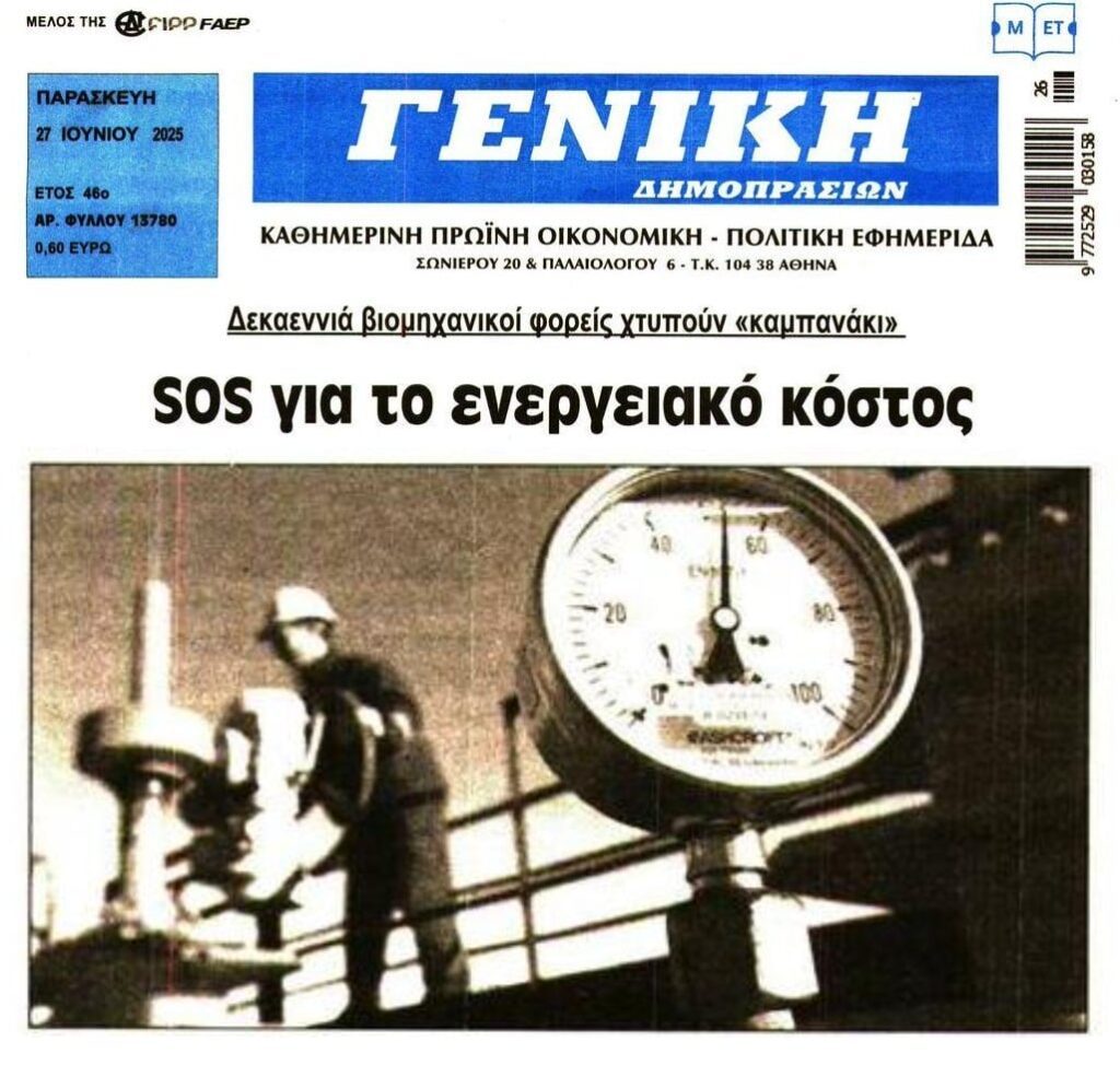 Ευρώπη: SOS για το ενεργειακό κόστος εκπέμπουν οι βιομηχανίες