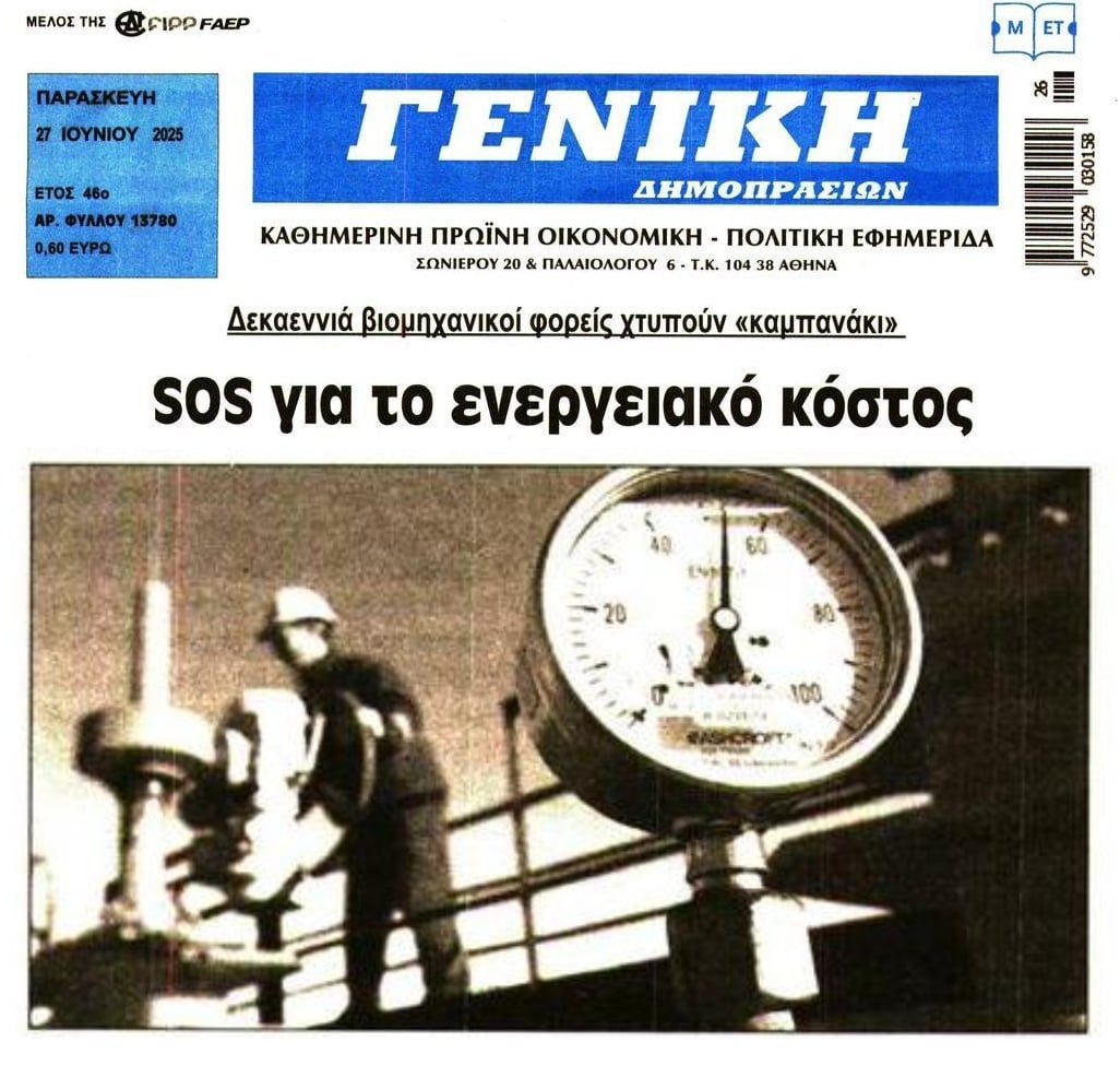 Ευρώπη: SOS για το ενεργειακό κόστος εκπέμπουν οι βιομηχανίες