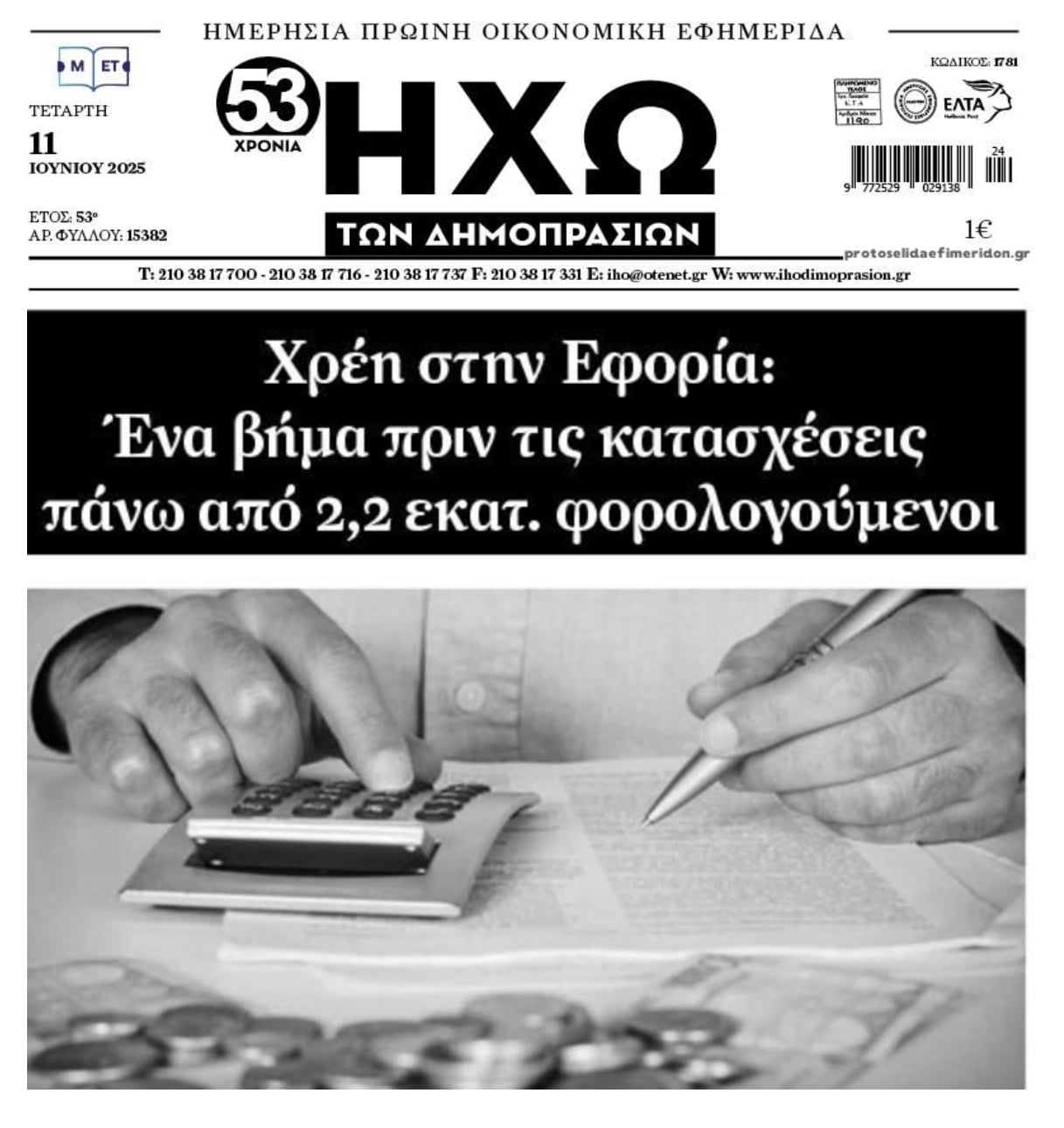 Έρχονται μαζικές κατασχέσεις-πλειστηριασμοί για χρέη προς το Δημόσιο!
