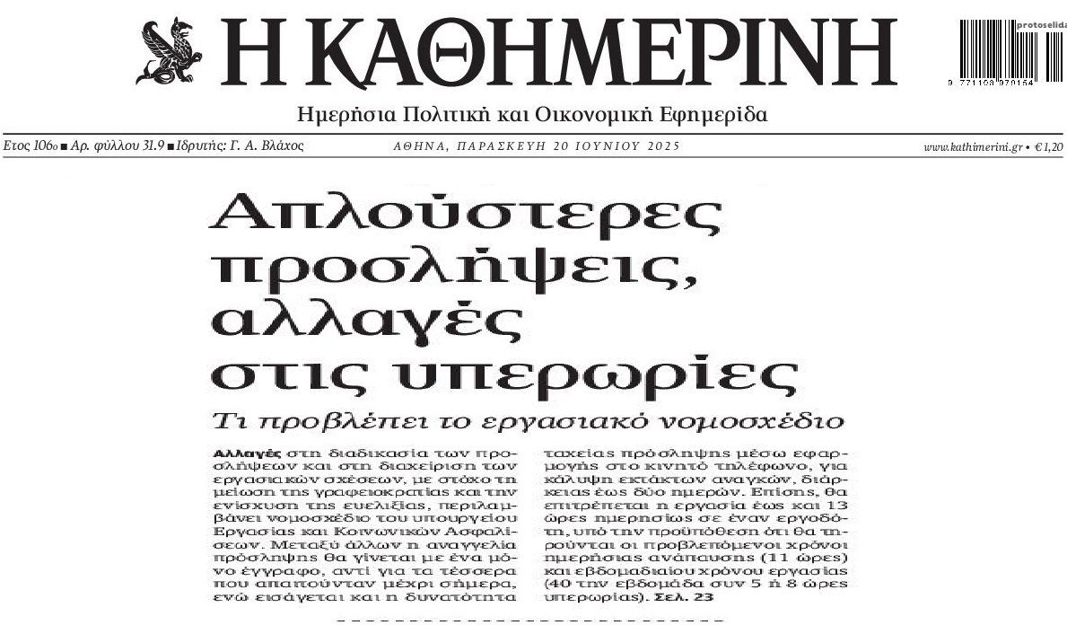 Νέες αλλαγές στα εργασιακά...