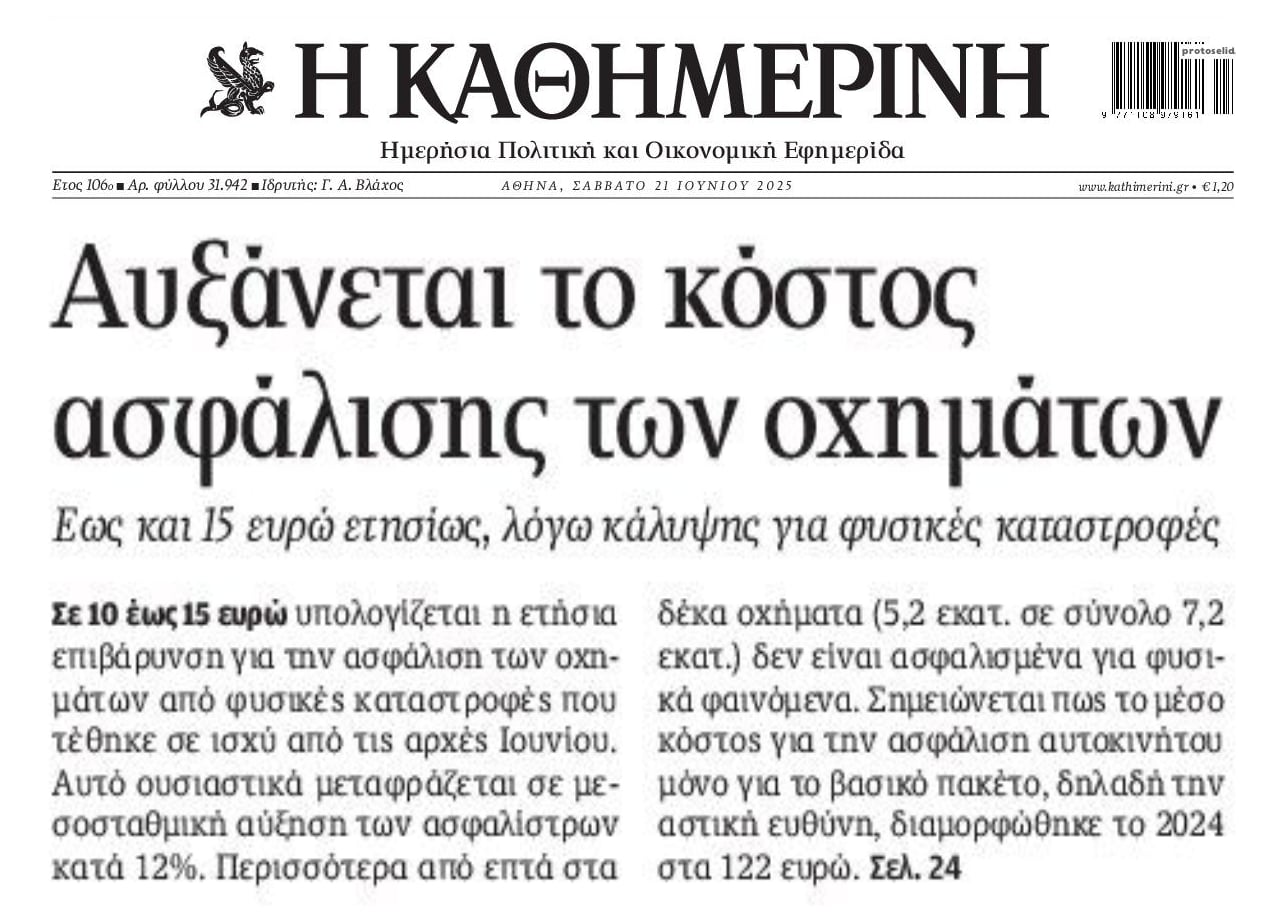 Νέες υποχρεώσεις 