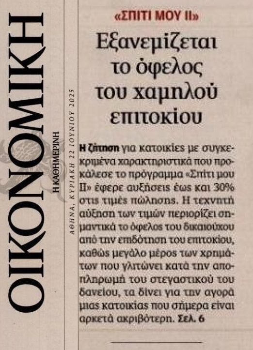 Μέγα φιάσκο με το “Σπίτι μου 2″….
