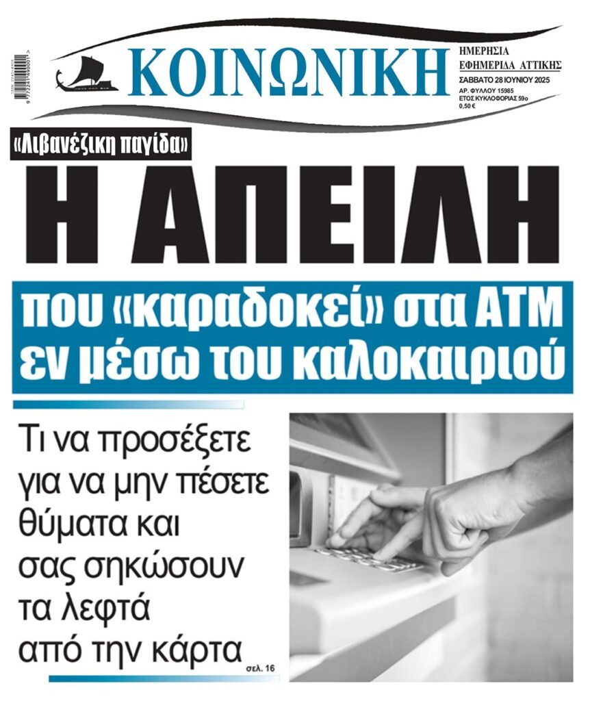 Προσοχή στη “λιβανέζικη παγίδα”!
