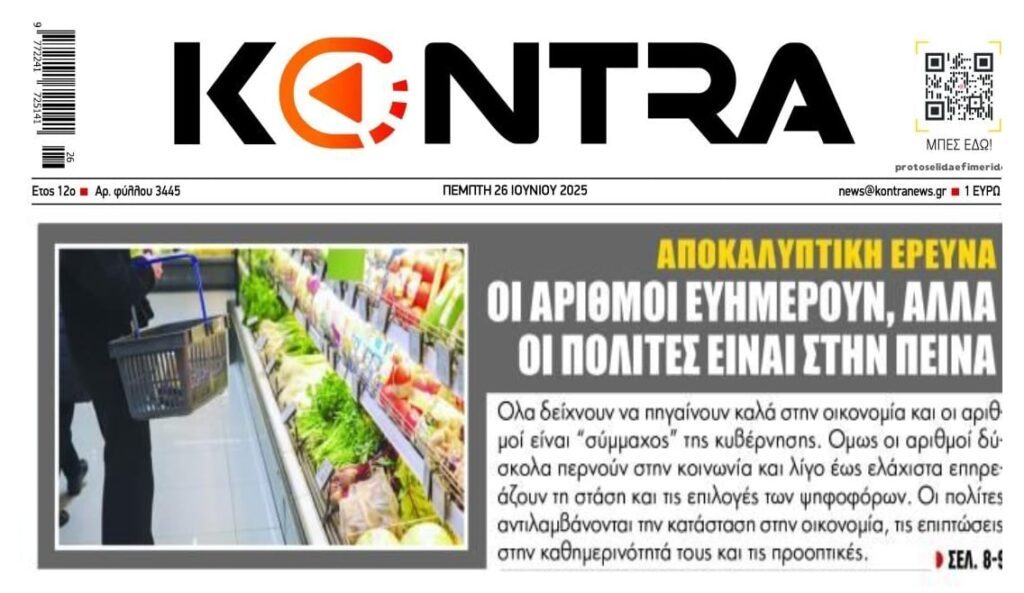 Οι αριθμοί ψευτο-ευημερούν, οι πολίτες υποφέρουν!