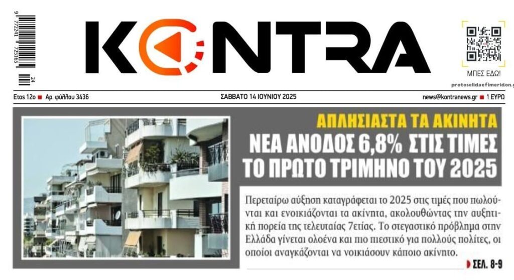 Εκτός ελέγχου συνεχίζει η ΦΟΥΣΚΑ των ακινήτων!