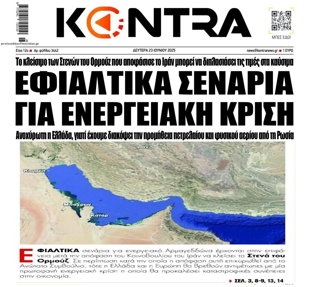 Εφιαλτικά ενεργειακά σενάρια...
