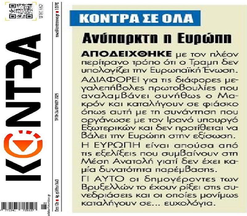 Πλέον ορατή σε όλους η ανυπαρξία της Ευρώπης…