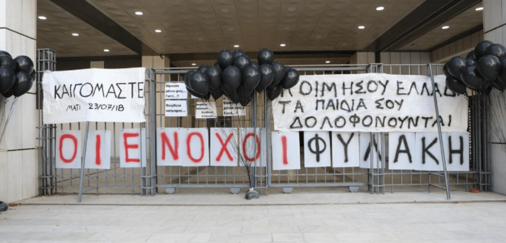 Μάτι: Προσφυγές στο Ευρωπαϊκό Δικαστήριο προαναγγέλλουν συγγενείς θυμάτων