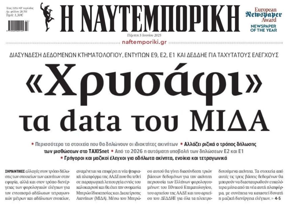 Από κόσκινο όλα τα ακίνητα…